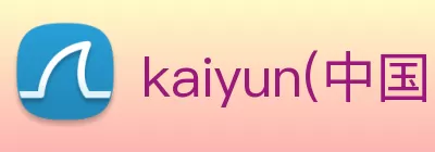 kaiyun(中国)官方网站 - kaiyun登录入口 logo